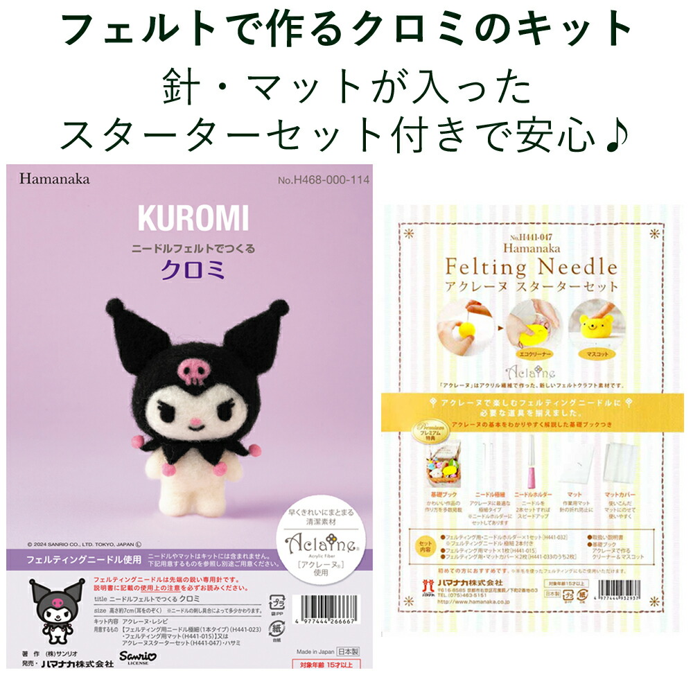 楽天市場】アクレーヌスターターセット付き クロミ 手作りキット