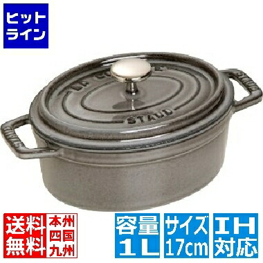 ストウブ ピコ ココット オーバル 17cm [グレー] (鍋) 価格比較 - 価格.com