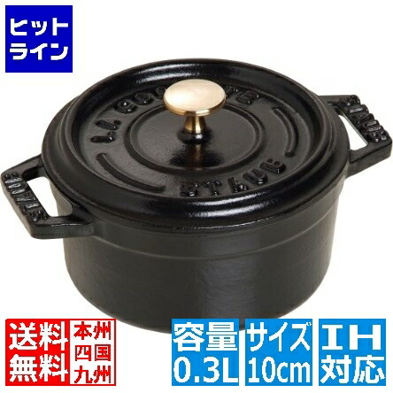 楽天市場】ストウブ 黒 ココット 10cmの通販