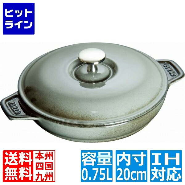 ストウブ ラウンドホットプレート 20cm [グレー] (鍋) 価格比較 - 価格.com