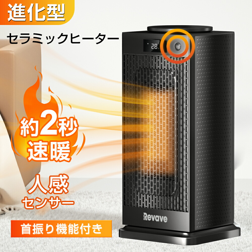 楽天市場】【楽天スーパーSALE】「2秒速暖 人感センサー付き