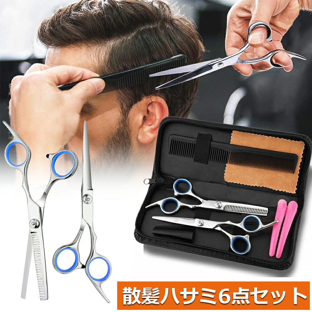 楽天市場】散髪セット 散髪 ヘアカット ハサミ すきバサミ セット