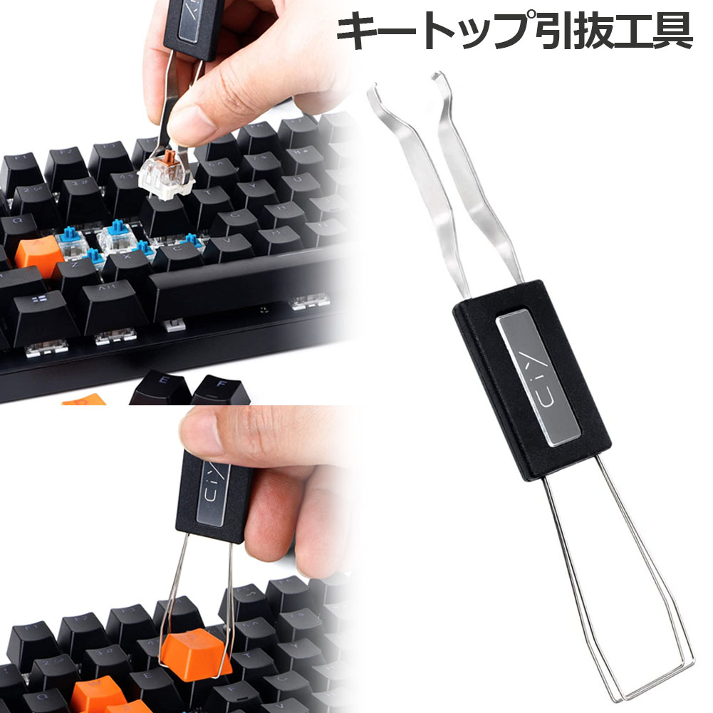 楽天市場】キートップ引き抜き工具 メカニカルキーボード 2in1 両用