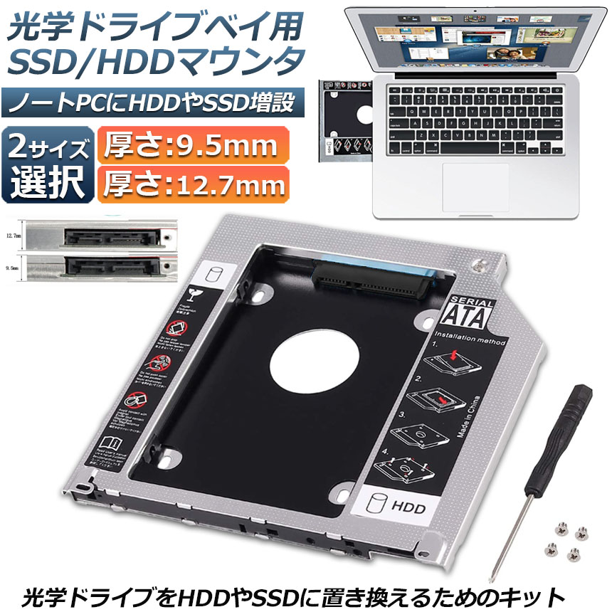 楽天市場】光学ドライブ HDD SSD 置き換え セカンドHDDアダプター 9.5