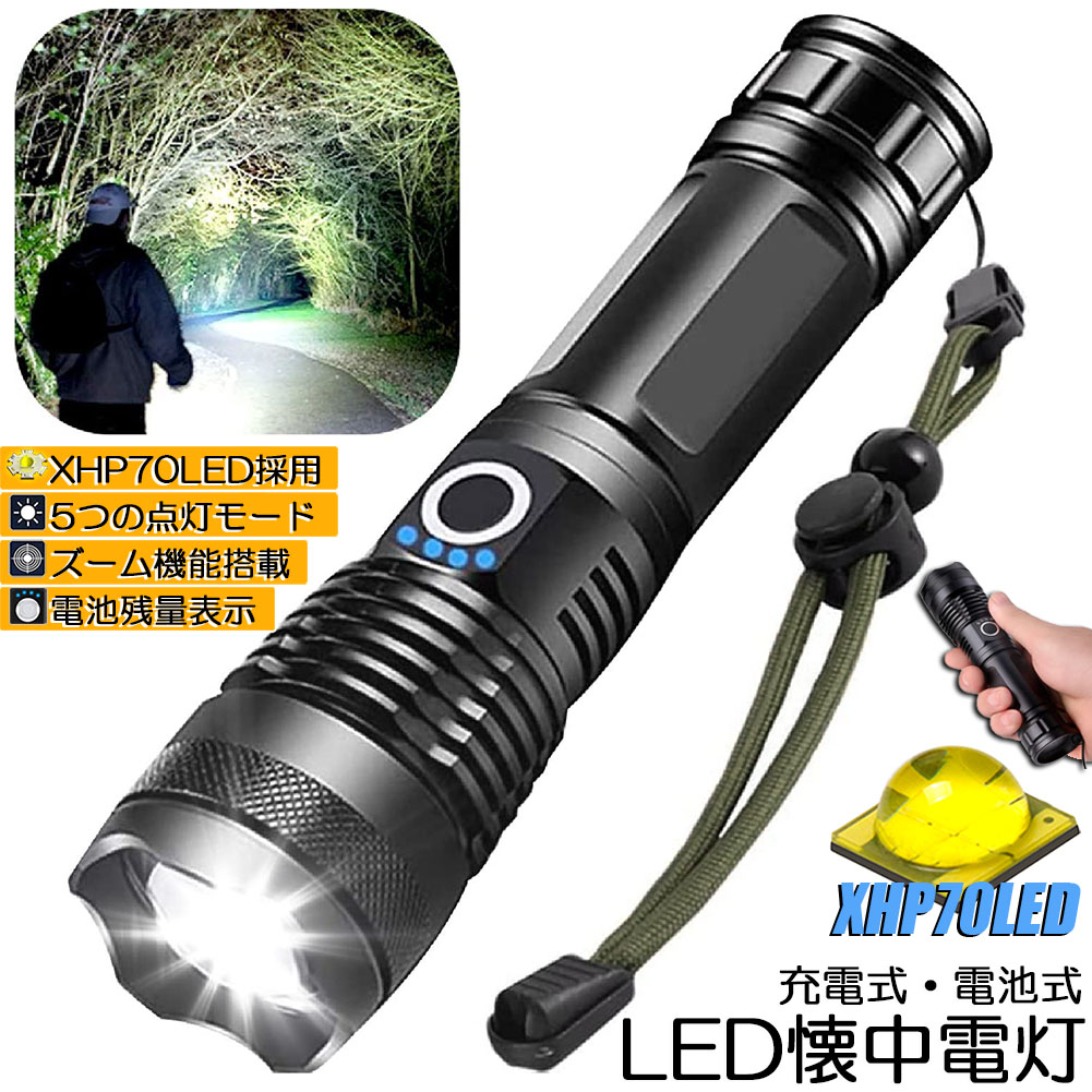 楽天市場】【ランキング受賞！】 懐中電灯 ledライト XHP70 ハンディ