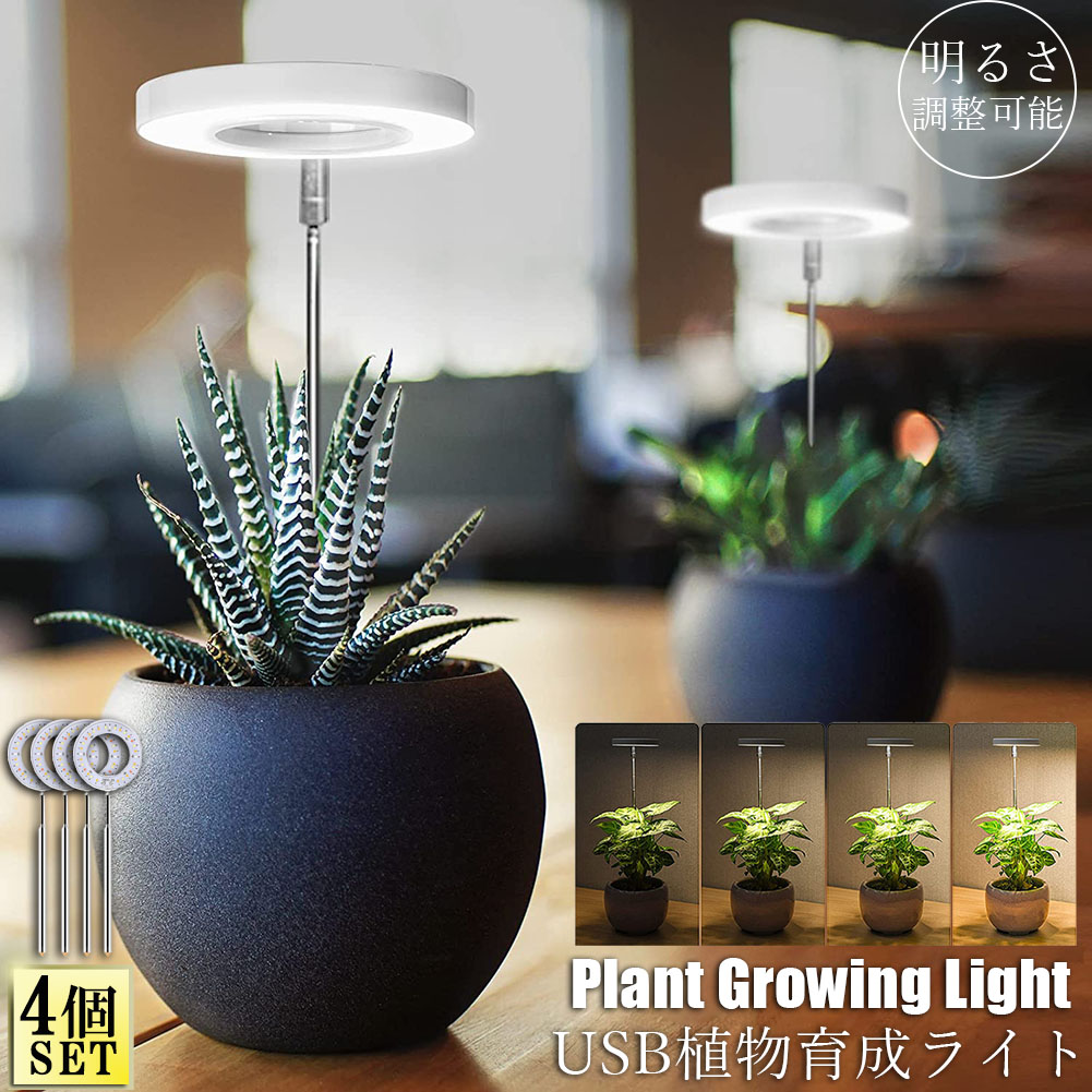 楽天市場】LED植物育成ライト 植物育成ライト 鉢植えに差し込む 4点