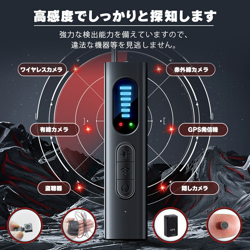楽天市場】隠しカメラ 盗聴器 発見器 探知機 盗聴 盗撮 隠しカメラ GPS
