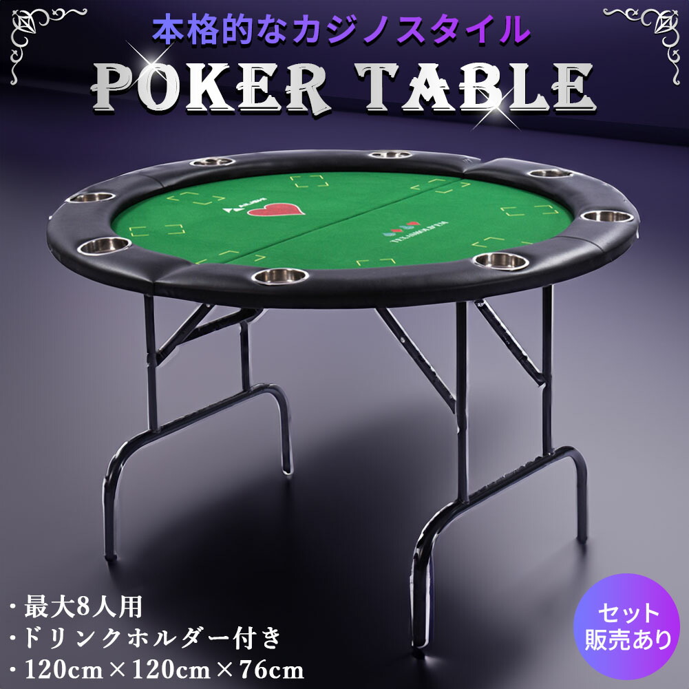 楽天市場】ゲームテーブル ポーカーテーブル トランプ テーブル