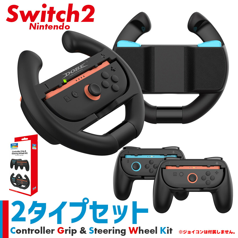 楽天市場】Nintendo Switch2 Joy-Con2 グリップ ハンドル