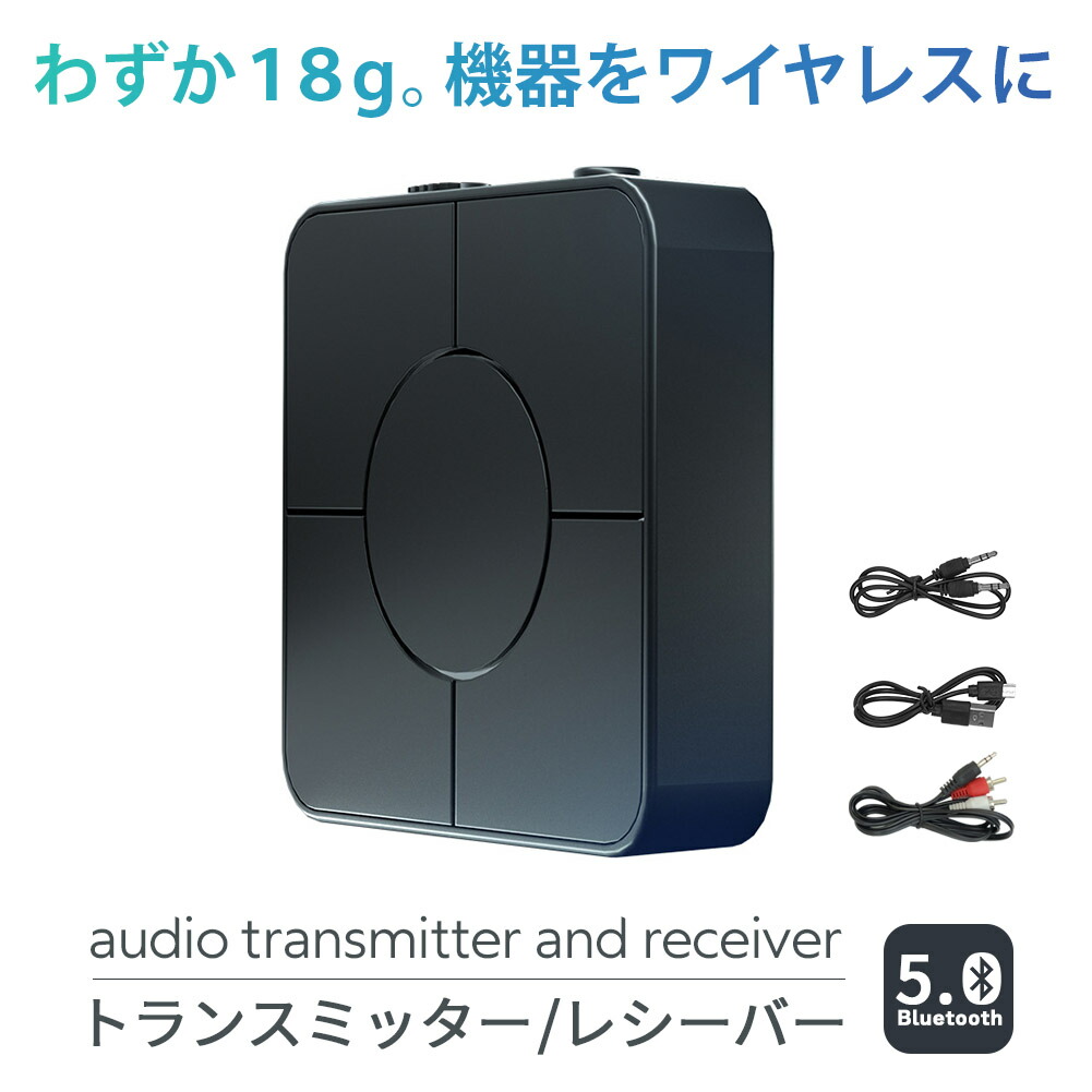 楽天市場】トランスミッター レシーバー 1台2役 Bluetooth5.0 送信機
