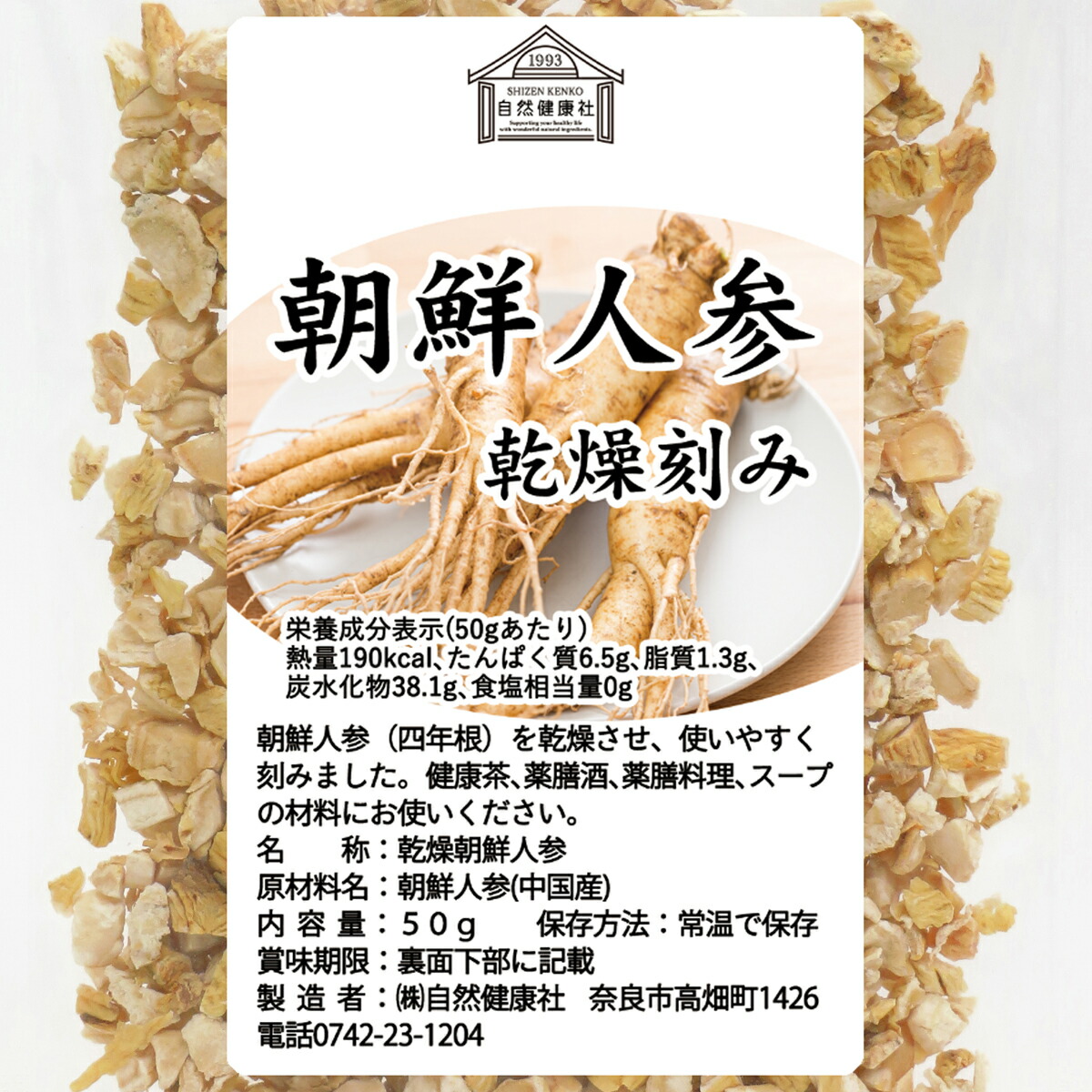 楽天市場】朝鮮人参 50g 高麗人参 乾燥 朝鮮ニンジン オタネニンジン