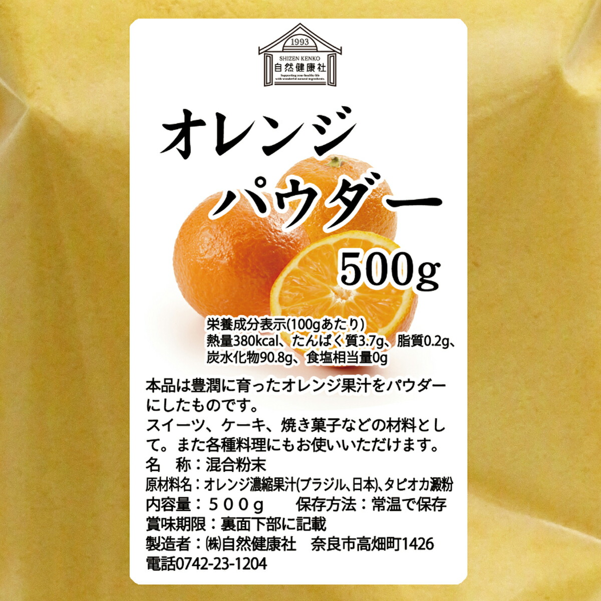 楽天市場】オレンジパウダー 500g×2個 フルーツ みかん 粉末 オレンジ