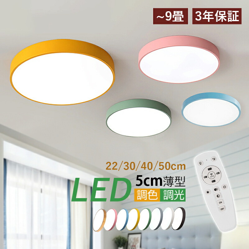 楽天市場】AAAZM シーリングライト LED 4畳〜12畳 北欧 マカロン 円盤