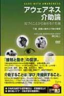 楽天市場】アウェアネス介助論の通販