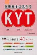楽天市場】kyt 危険予知訓練（本・雑誌・コミック）の通販