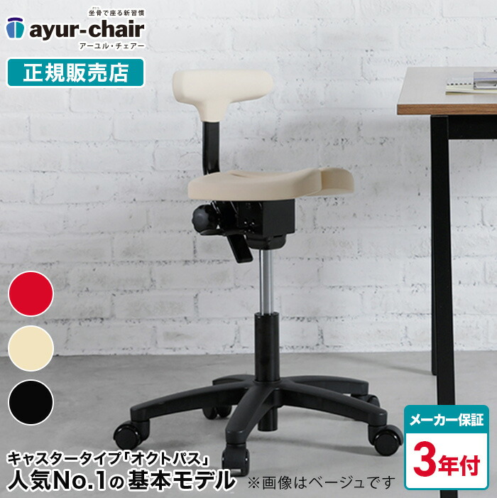 アーユルチェア オクトパス」の人気商品一覧 | 安い商品を通販サイト