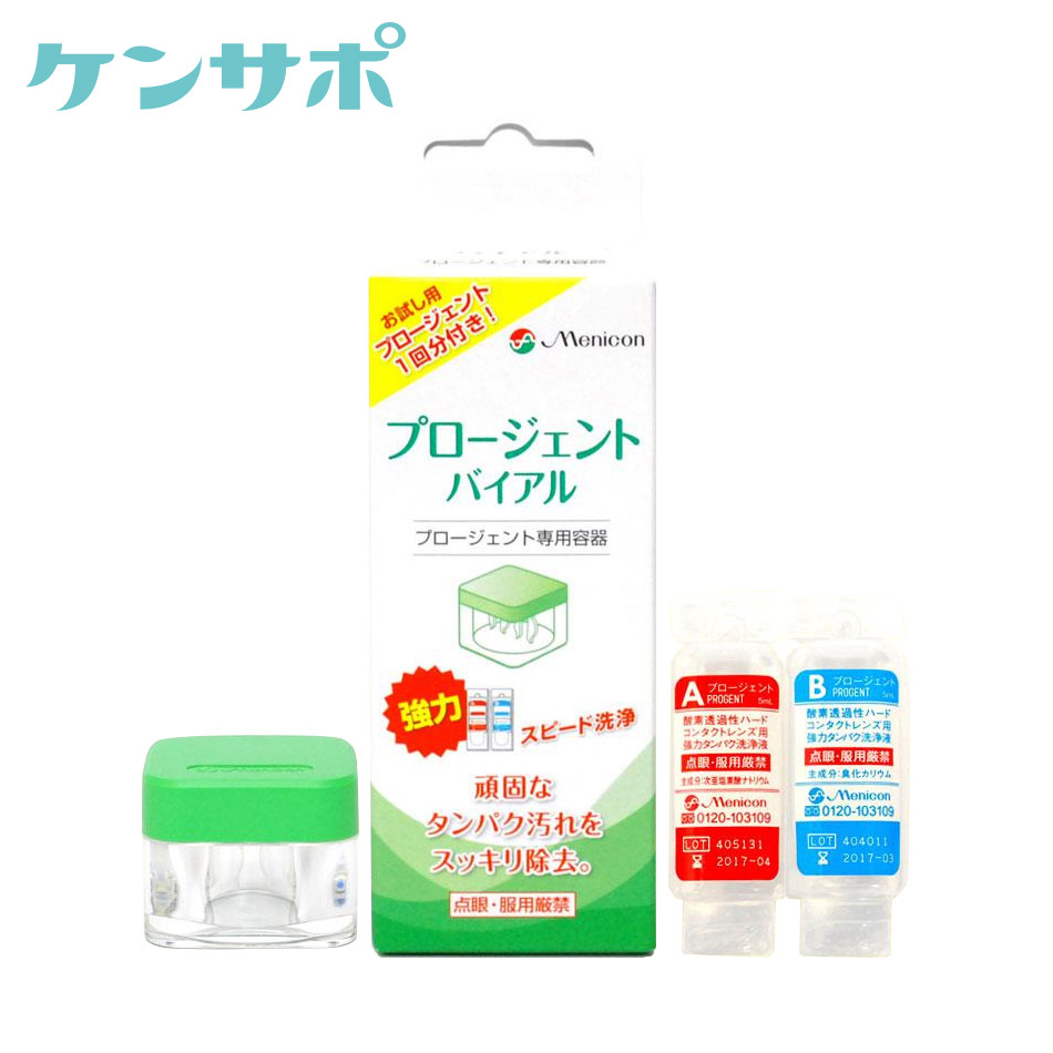 楽天市場】メニコン プロージェントバイアル プロージェント1ペア付き