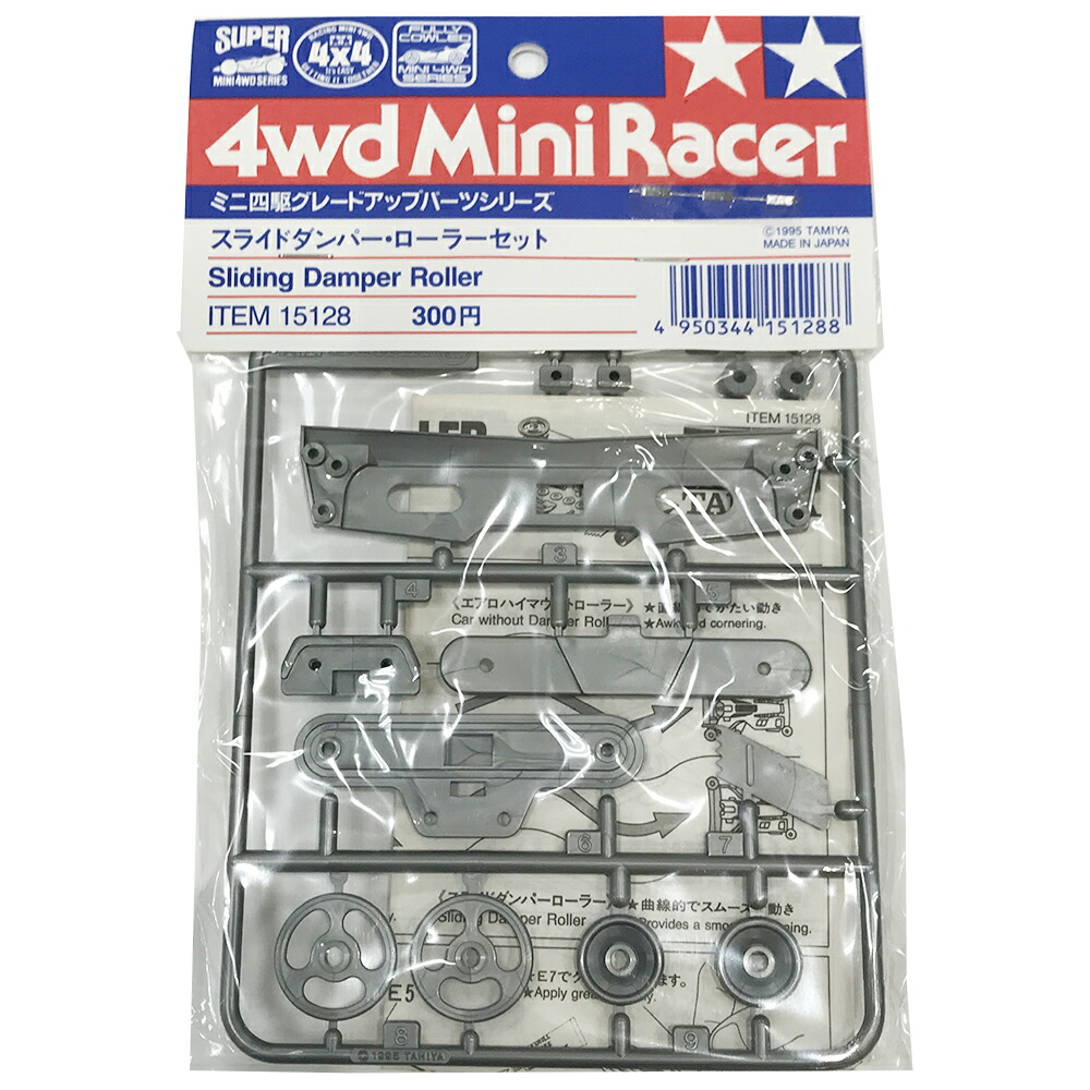 楽天市場】タミヤ ミニ四駆グレードアップパーツ スライドダンパー