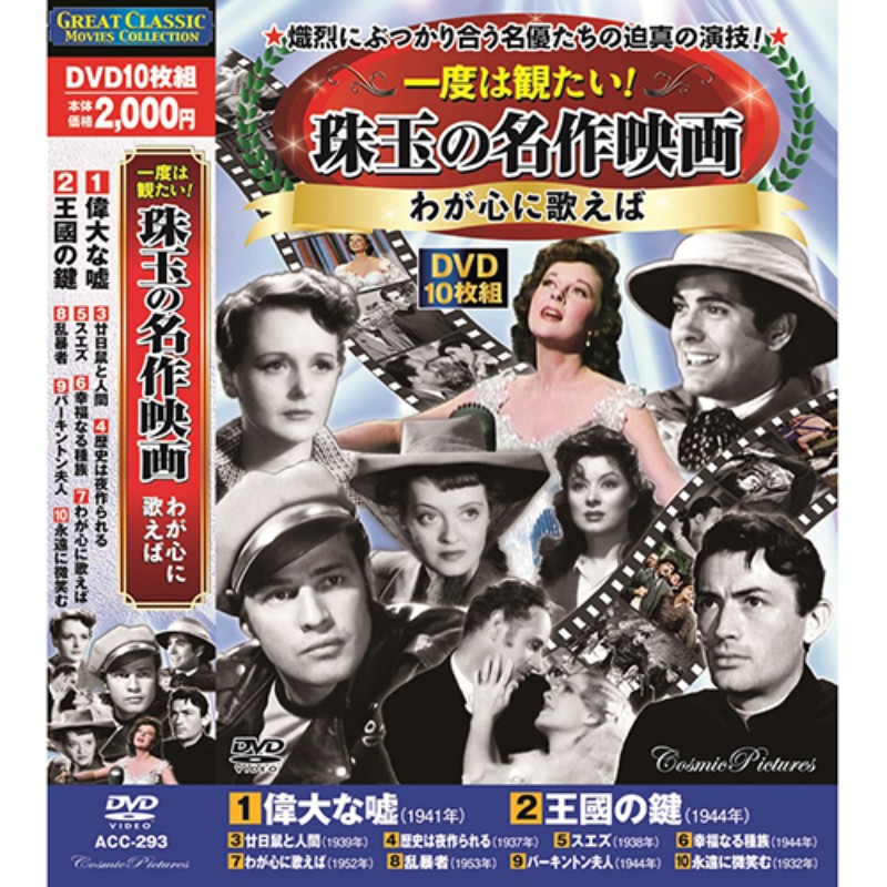 楽天市場】コスミック出版 一度は観たい! 珠玉の名作映画 わが心に歌