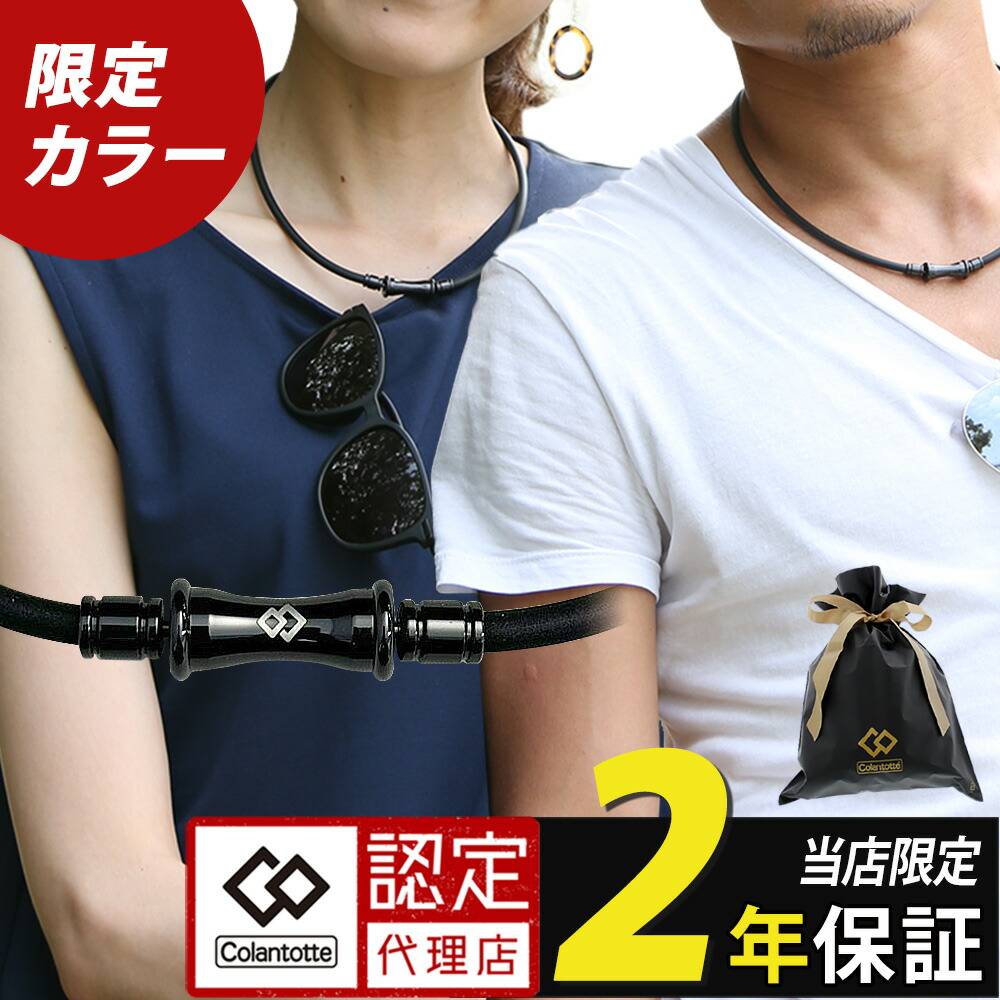 楽天市場】【ポイント10倍】【レビューで2年保証】コラントッテ TAO