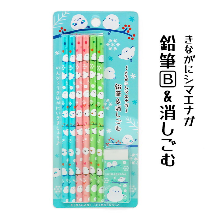 楽天市場】きながにシマエナガ 鉛筆＆消しごむ 北海道 お土産 おみやげ