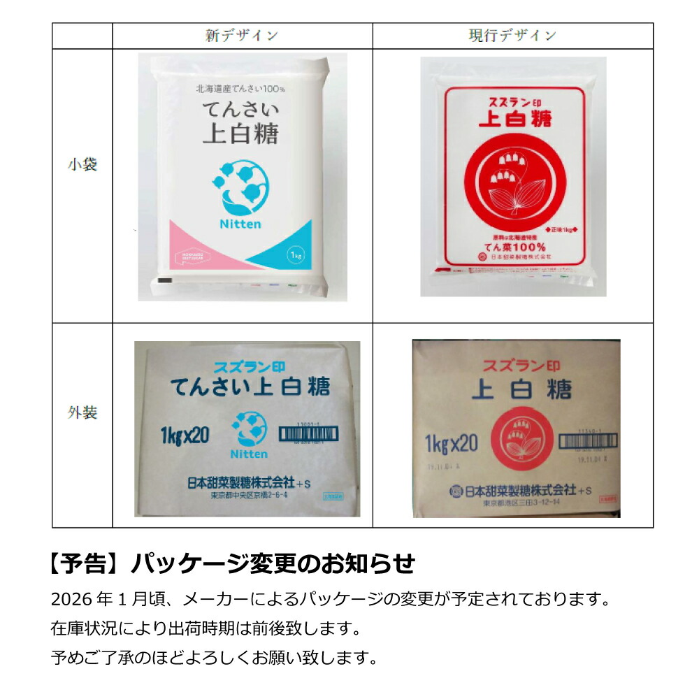 楽天市場】スズラン印 上白糖 てんさい 10kg (1kg×10) ビート糖 甜菜糖