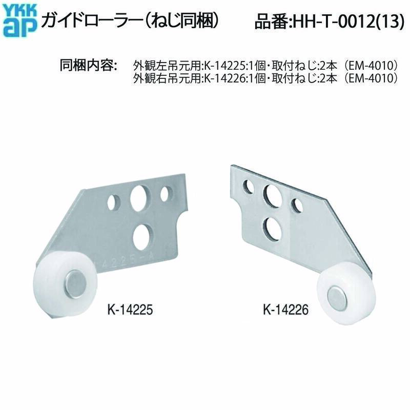 楽天市場】ガイドローラー(HH-T-0012(13))【K-31406】【2K-18978】【K