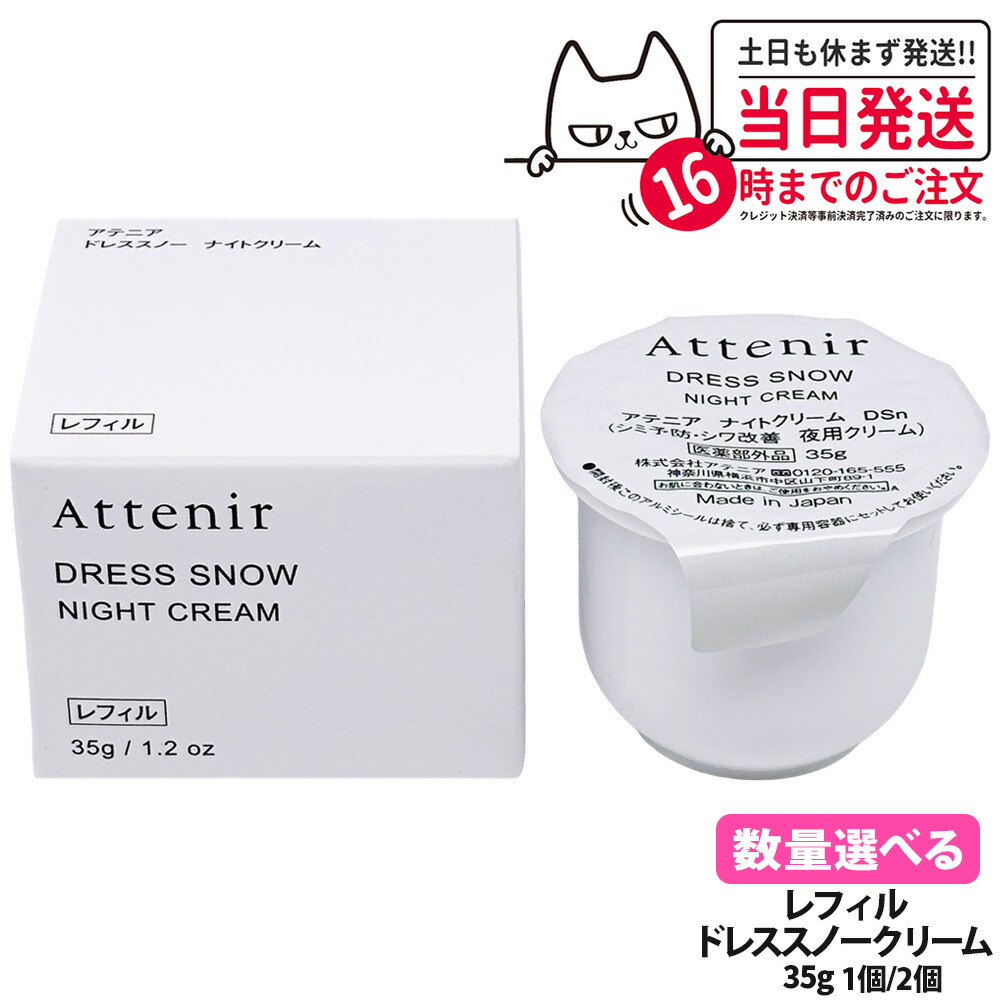 楽天市場】アテニア ナイトクリーム 詰替の通販