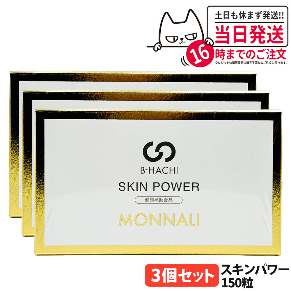 楽天市場】monnali スキンパワーの通販
