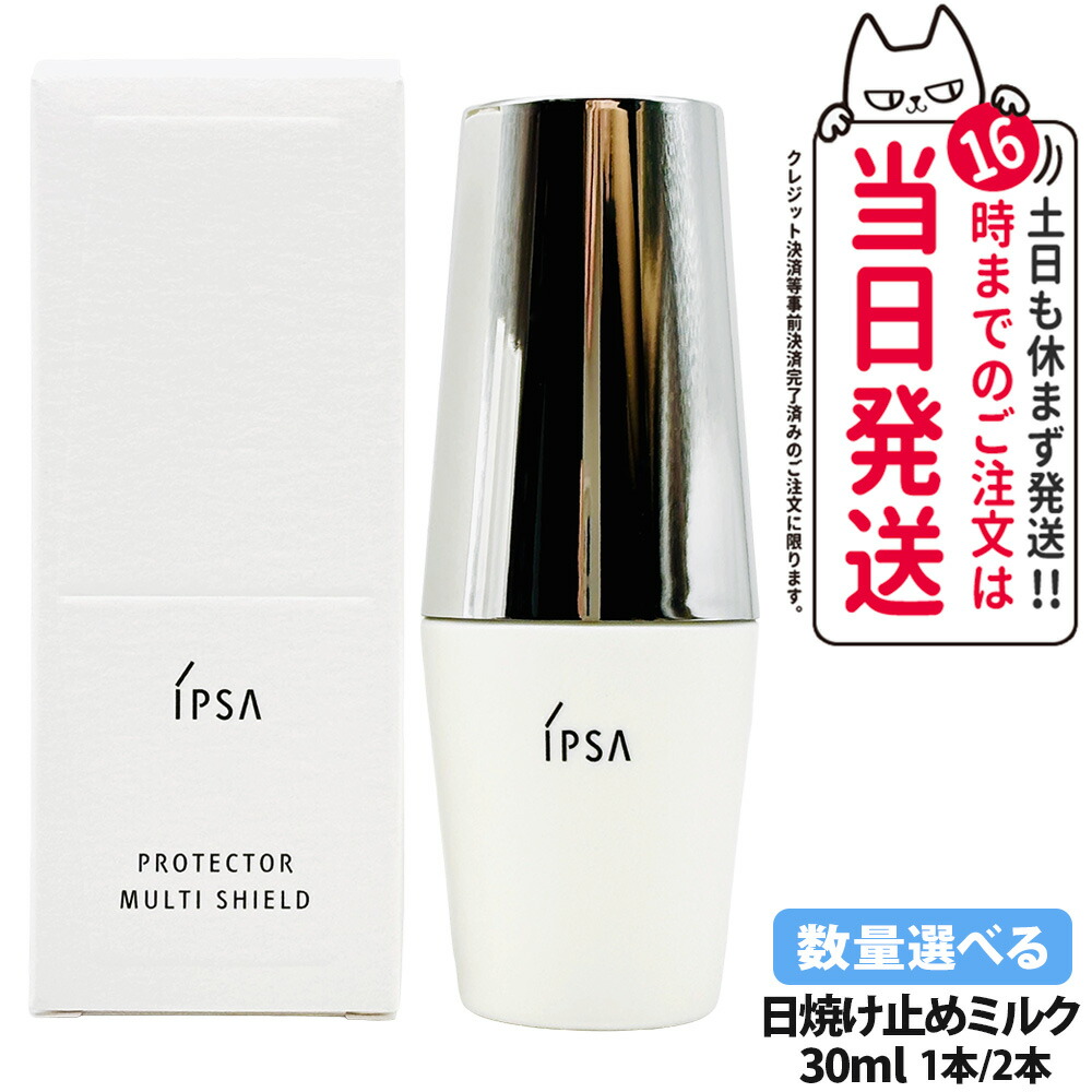 楽天市場】【国内正規品】IPSA イプサ プロテクター マルチシールド