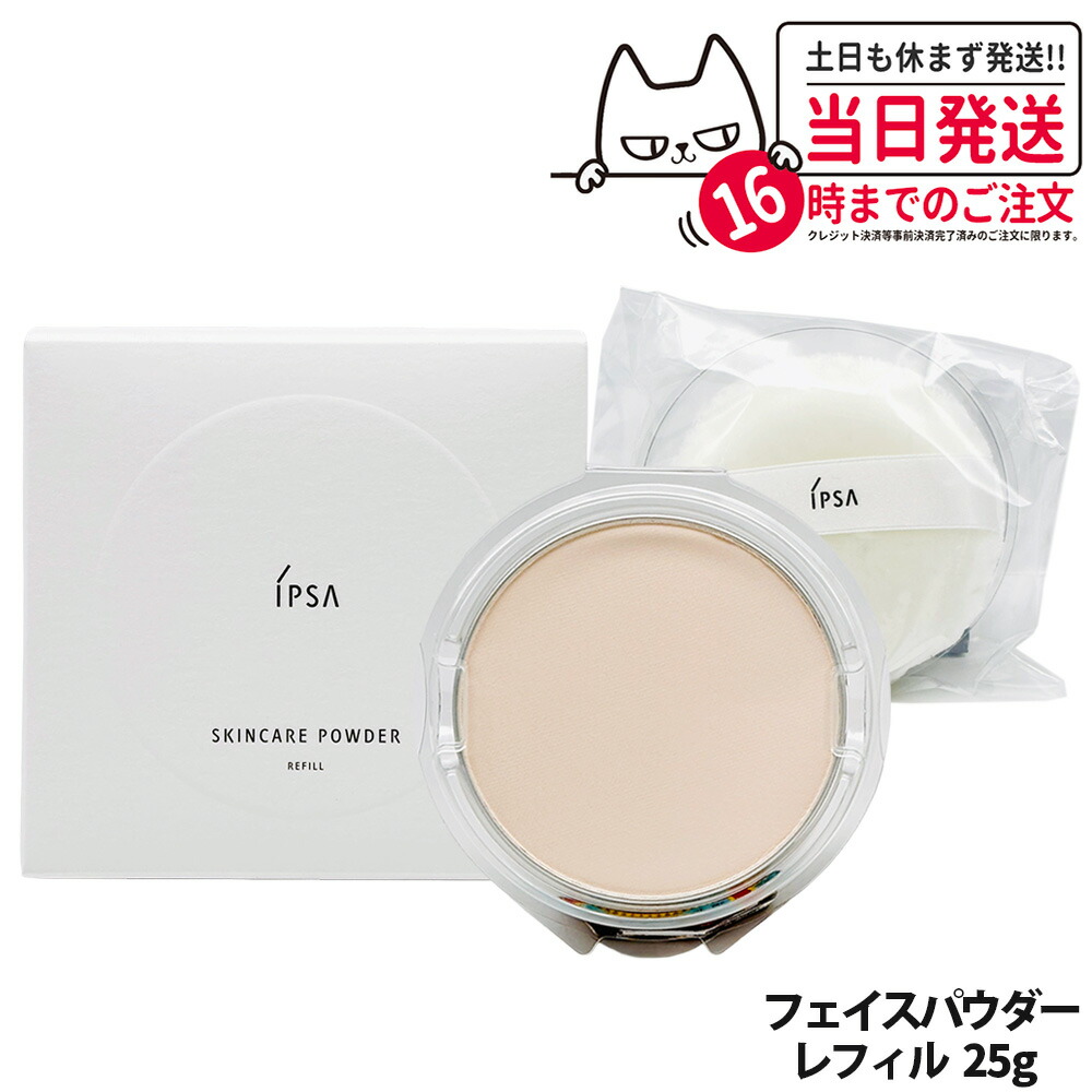楽天市場】ipsa スキンケア パウダーの通販