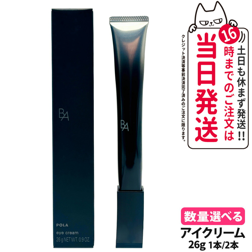 楽天市場】ポーラ pola ba アイゾーンクリーム 26gの通販