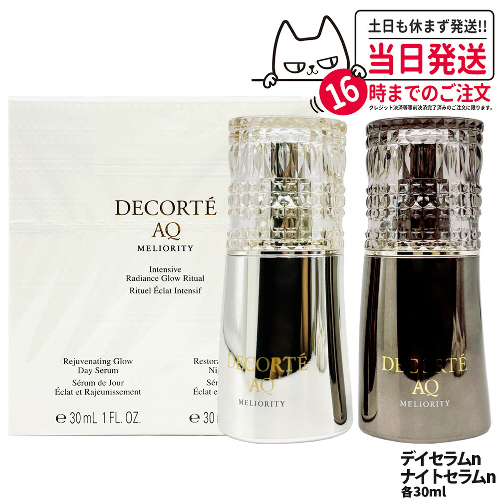 楽天市場】コスメデコルテ aq ミリオリティ ダブル コンセント