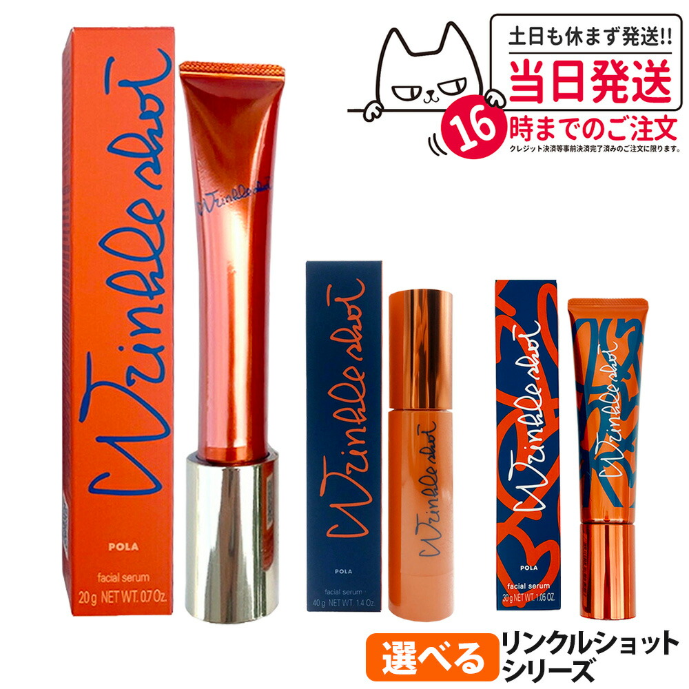 楽天市場】pola リンクルショット シーズンスペシャルキットの通販