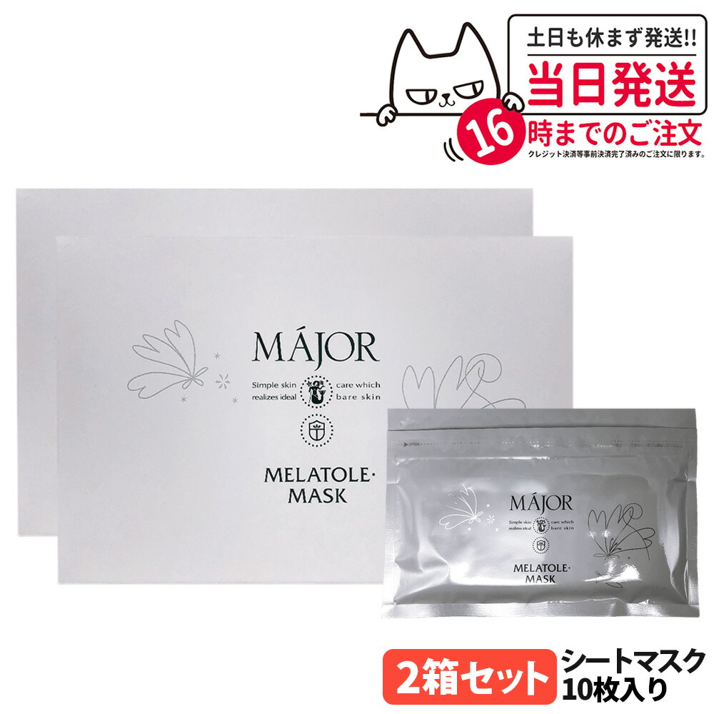 楽天市場】マジョール パック（美容・コスメ・香水）の通販