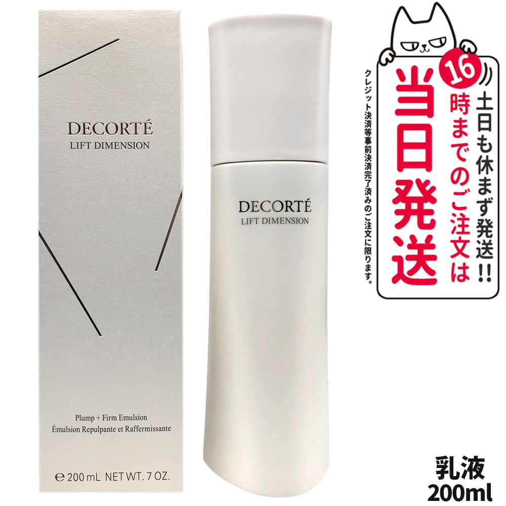 楽天市場】コスメデコルテ 乳液（化粧水・ローション｜スキンケア