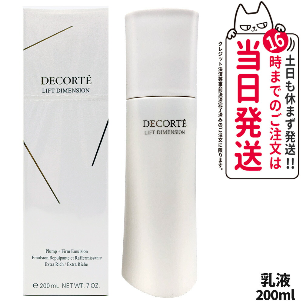 楽天市場】コスメデコルテ リフトディメンション エバーブライト