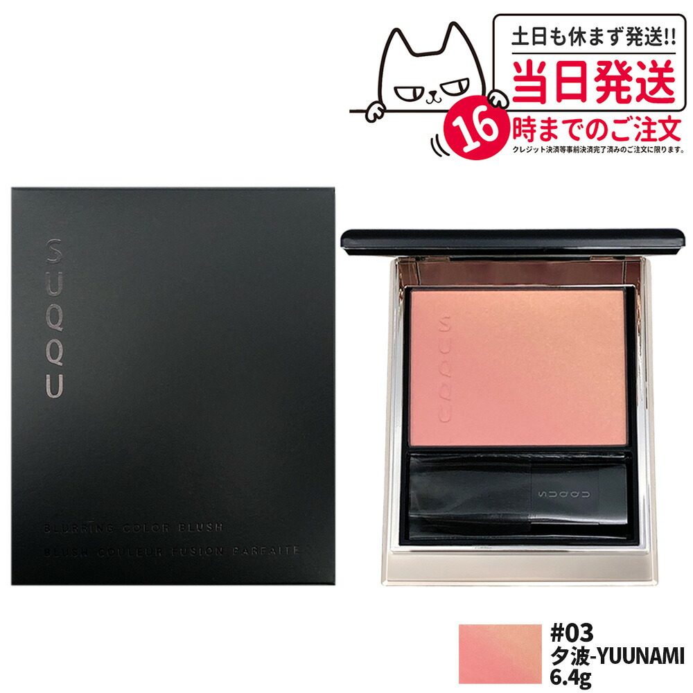 楽天市場】suqqu チーク 03の通販