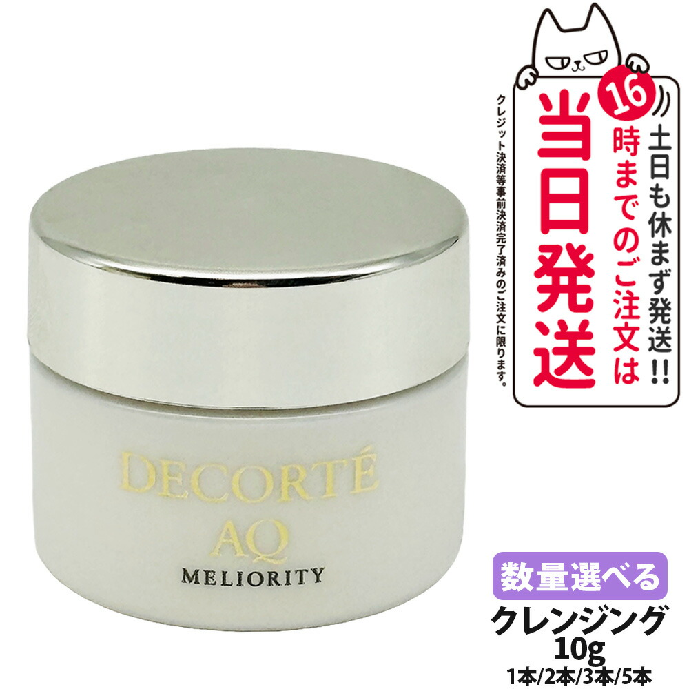 楽天市場】コスメデコルテ aq ミリオリティ リペア クレンジング