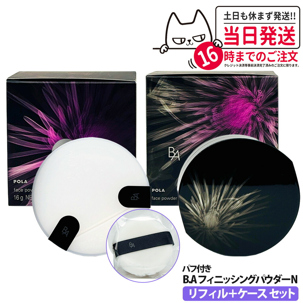楽天市場】ポーラ フィニッシングパウダーの通販
