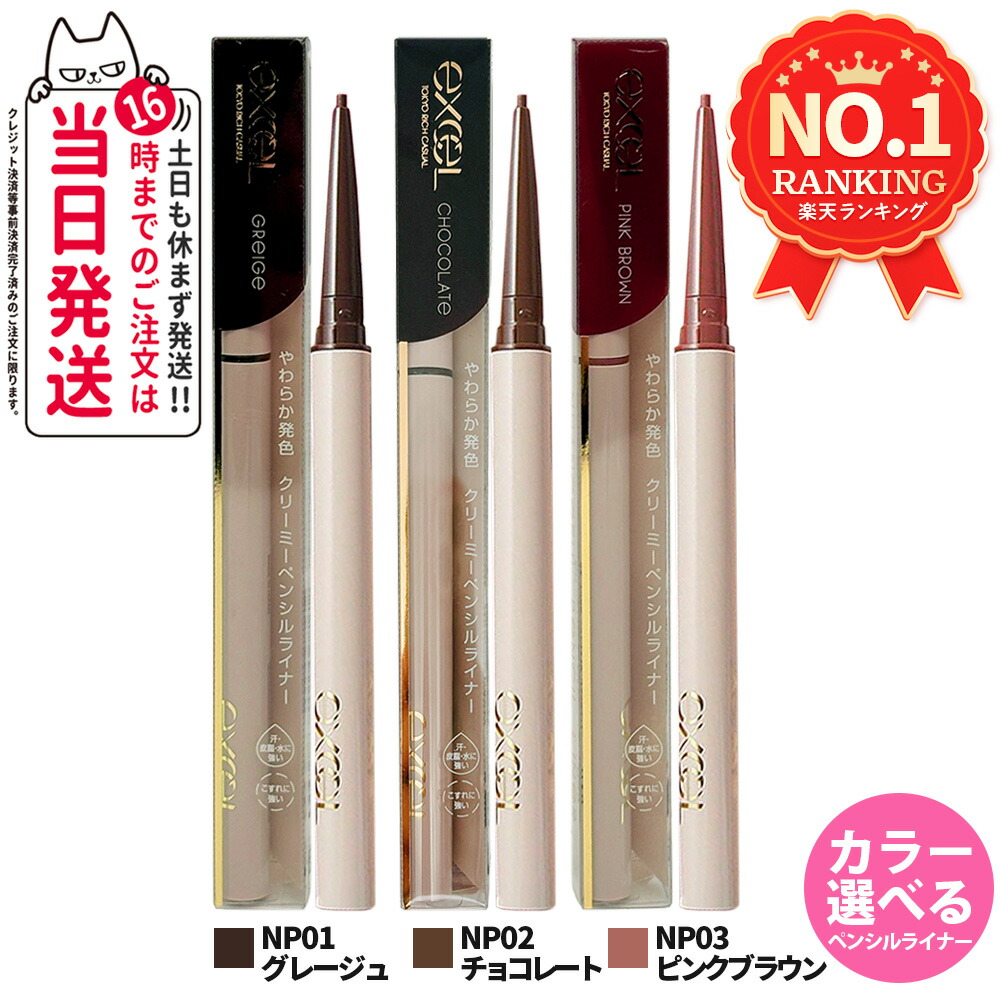 楽天市場】【国内正規品】 EXCEL エクセル ニュアンスフル ペンシル