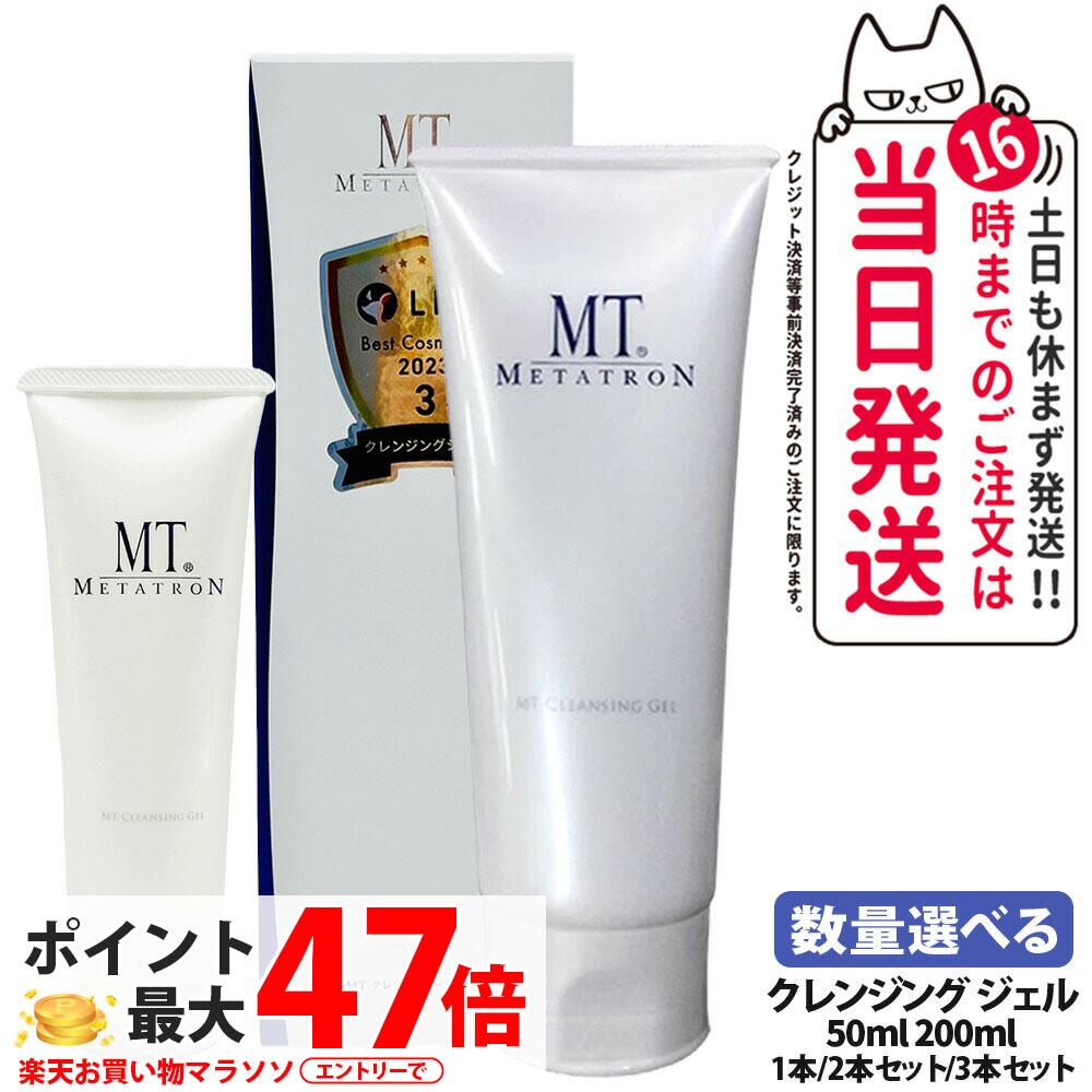 メタトロン クレンジングジェル」の人気商品一覧 | 安い商品を通販