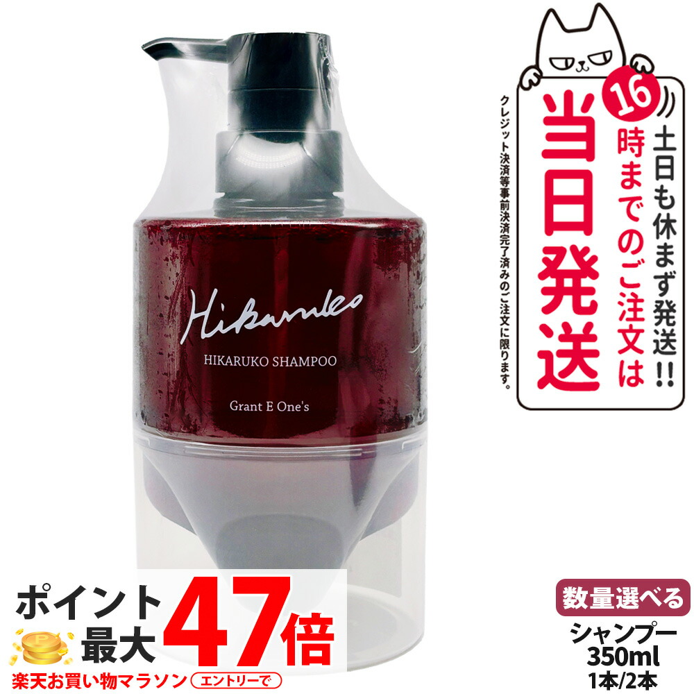 楽天市場】【国内正規品】HIKARUKO ヒカルコ ヘアシャンプー 350ml