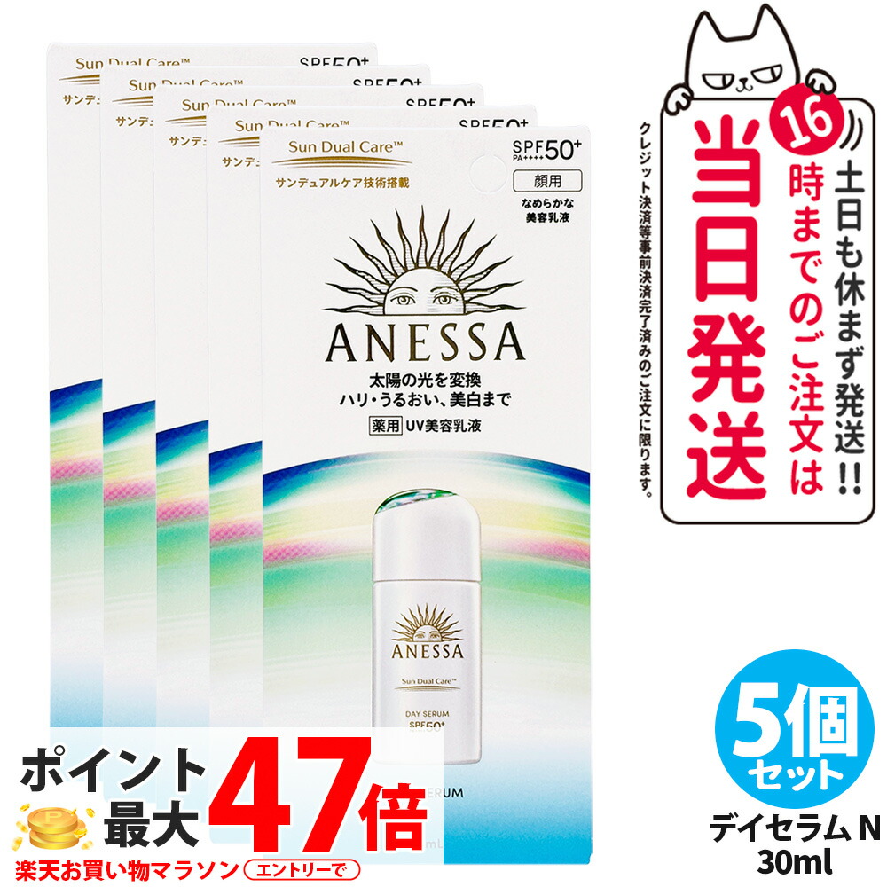 アネッサ デイセラム」の人気商品一覧 | 安い商品を通販サイトから探す