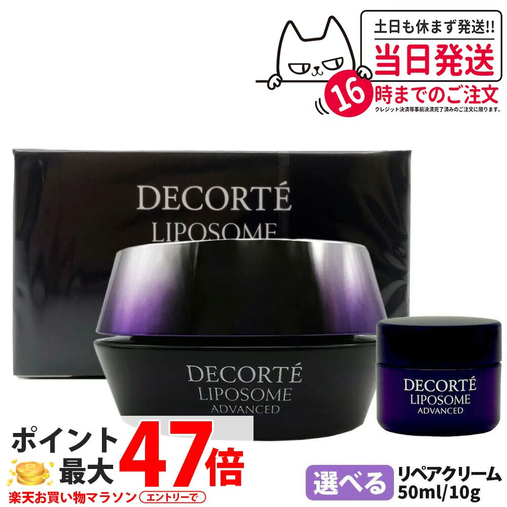 楽天市場】コスメデコルテ リポソームアドバンストリペアクリーム 本体