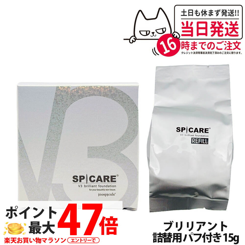 v3ブリリアントファンデーション レフィル」の人気商品一覧 | 安い商品