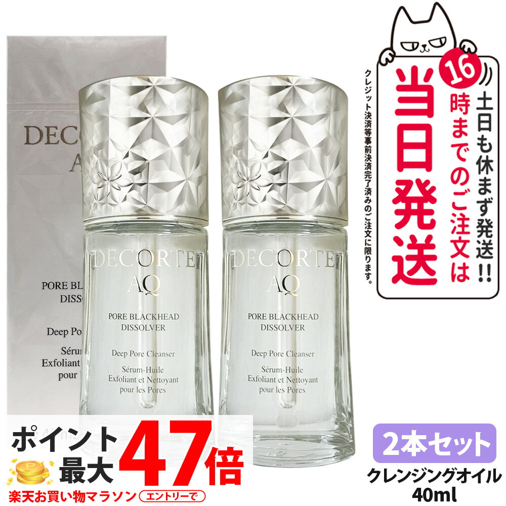 コスメデコルテ AQ 毛穴美容液オイル」の人気商品一覧 | 安い商品を