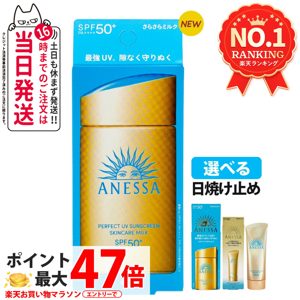 楽天市場】【送料無料】【資生堂】アネッサパーフェクトUV マイルド