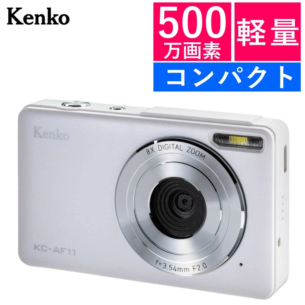 楽天市場】ケンコー コンパクトデジタルカメラ KC-AF11 ホワイト 軽量