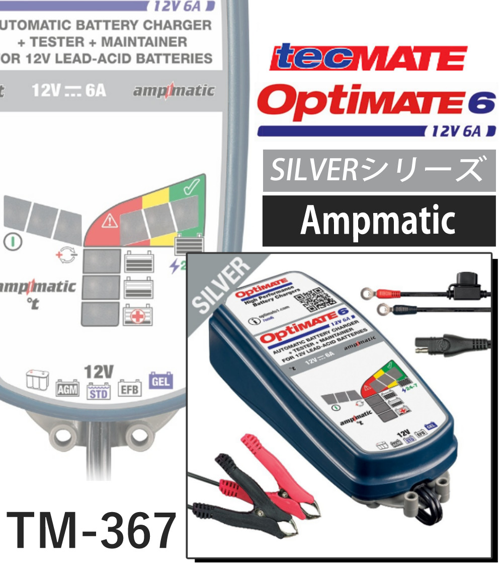 楽天市場】テックメイト オプティメイト6 ver.3 TM-367 バッテリー充電